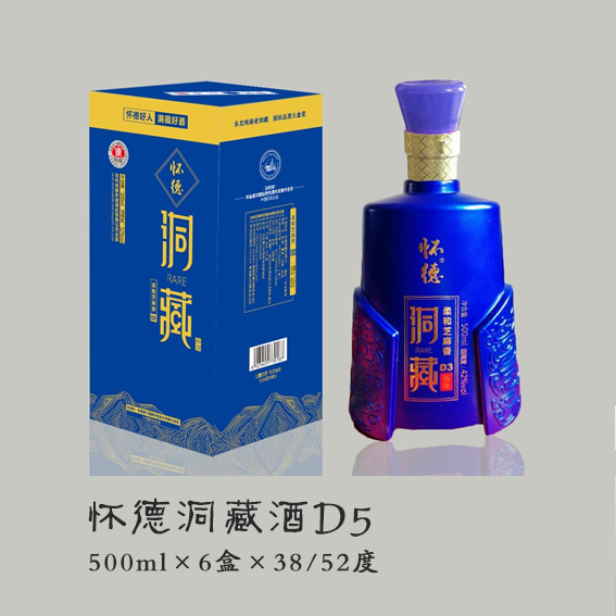 怀德洞藏酒D5